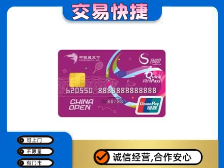 济南市购物卡回收中银通支付卡.jpg
