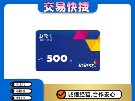 济南市回收中欣卡