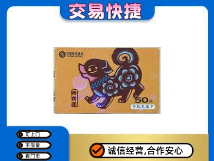 济南市高价回收移动卡