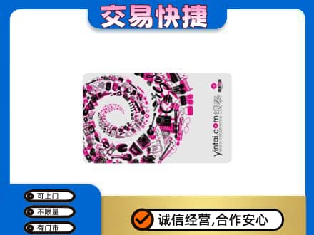 济南市回收银泰卡