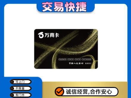 济南市高价回收万商卡