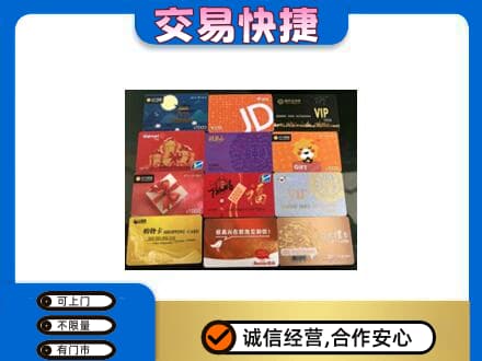 济南市高价回收网购卡