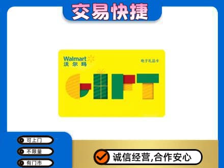 济南市高价回收沃尔玛购物卡
