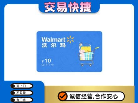济南市高价回收沃尔玛卡
