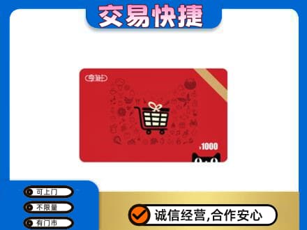 济南市回收享淘卡