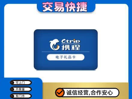 济南市高价回收携程卡