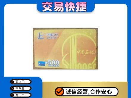济南市高价回收石化加油卡