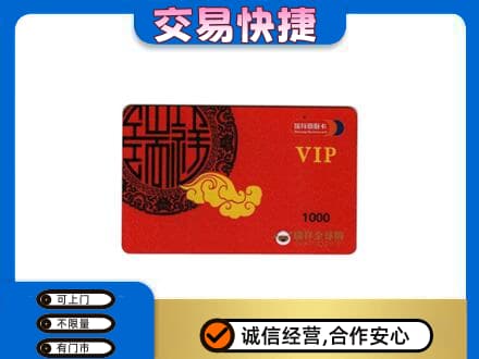 济南市高价回收瑞祥商联卡