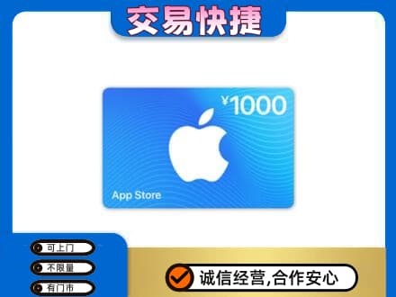 济南市高价回收苹果充值卡