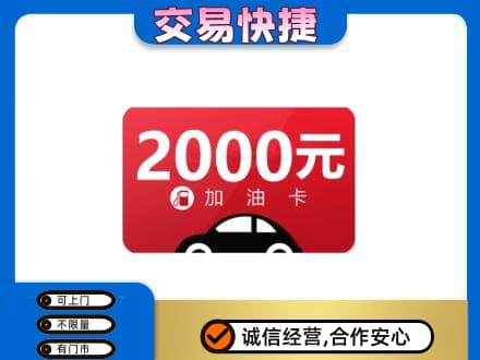 济南市高价回收加油卡
