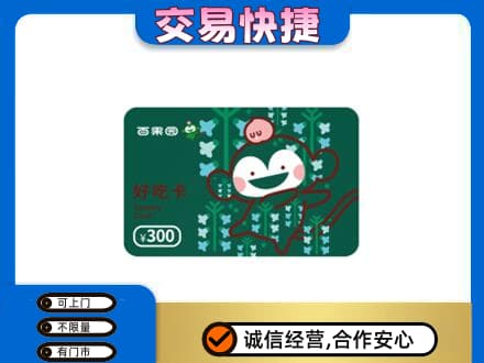 济南市高价回收百果园卡