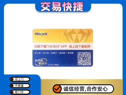 济南市高价回收百联OK购物卡