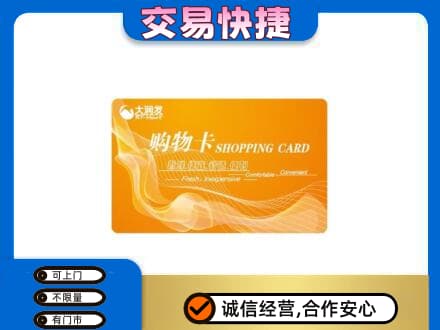 济南市高价回收大润发超市卡