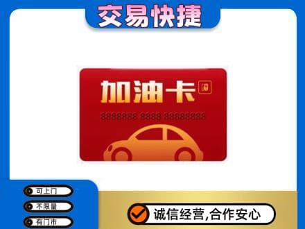 济南市高价回收中石油卡