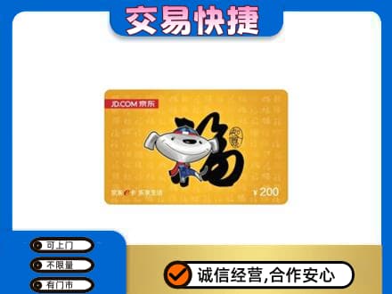 济南市高价回收京东E卡