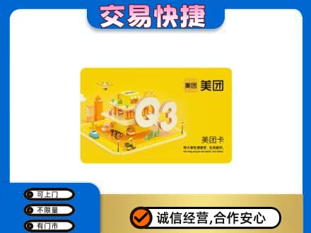济南市高价回收美团卡