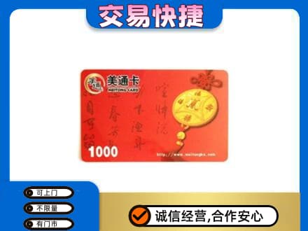 济南市高价回收美通卡