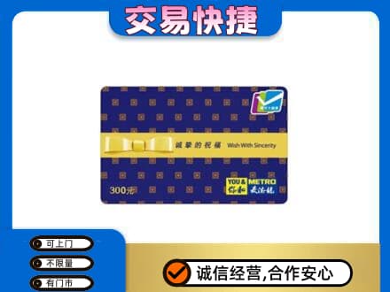 济南市高价回收麦德龙卡