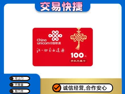 济南市高价回收联通卡