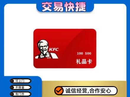 济南市高价回收肯德基卡