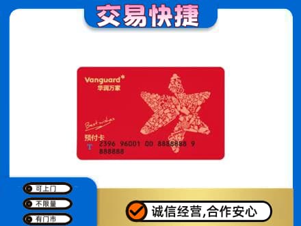 济南市高价回收华润万家卡