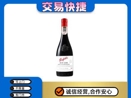 济南市高价回收奔富红酒