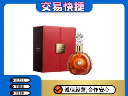 济南市高价回收路易十三