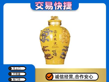 济南市高价回收五粮液九龙坛