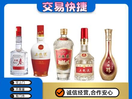 济南市高价回收五粮液