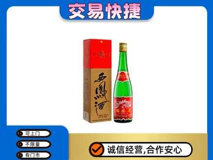 济南市高价回收西凤酒