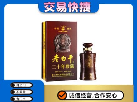 济南市高价回收衡水老白干