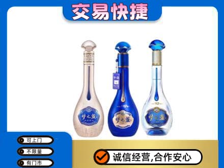济南市高价回收梦之蓝