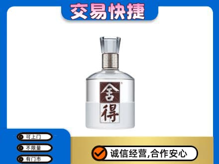 济南市高价回收舍得