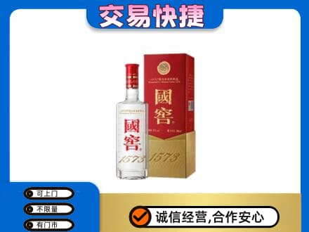 济南市回收国窖1573公司