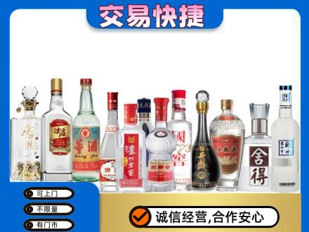 济南市回收名酒