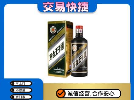 济南市茅台回收王子酒.jpg