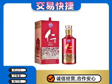 济南市茅台回收仁酒.jpg